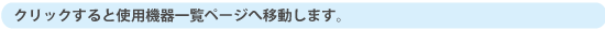 NbNƎgp@ꗗy[Wֈړ܂B